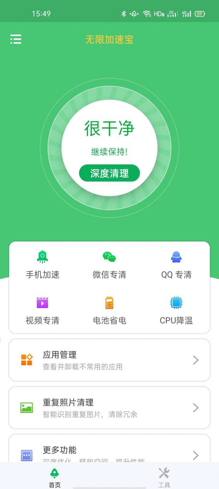 无限加速宝手机清理app软件官方下载 v1.0