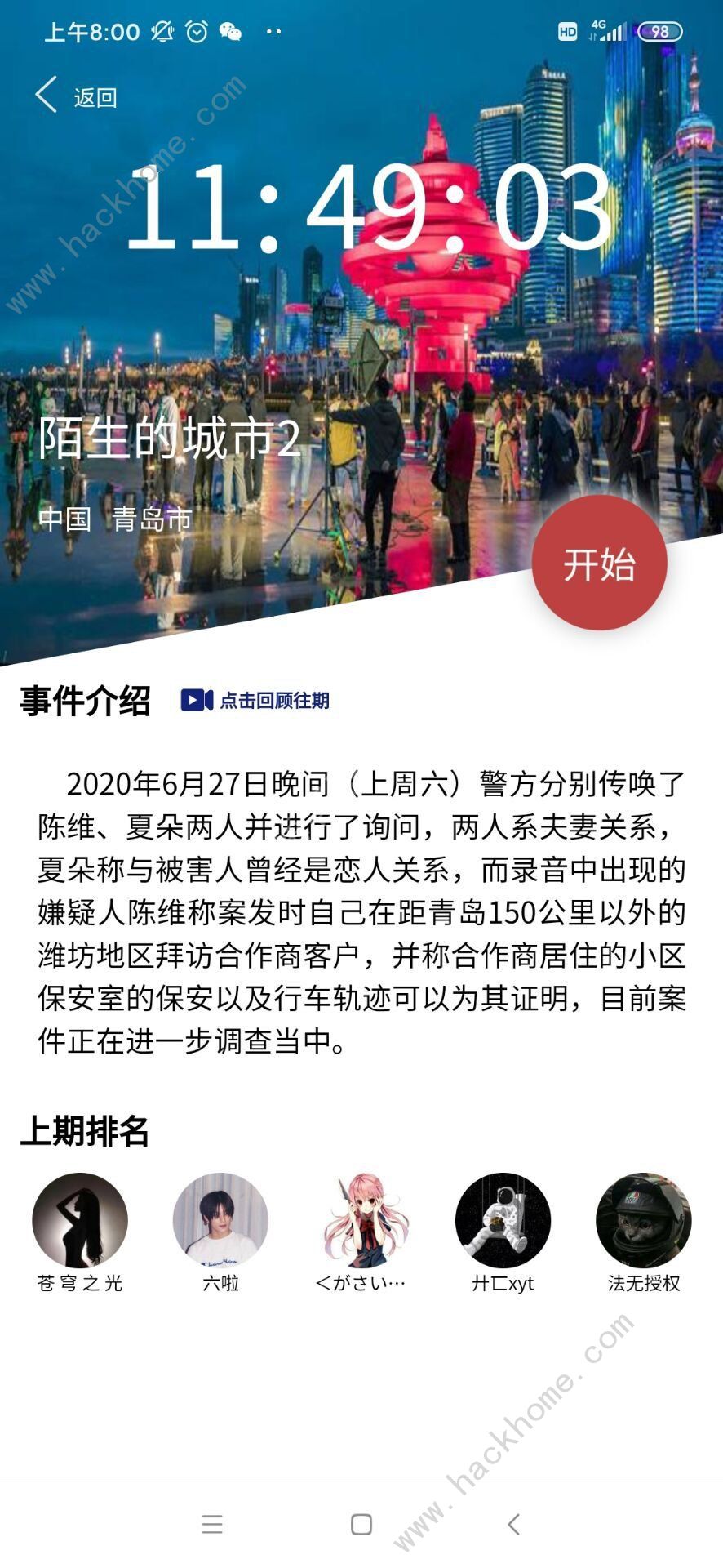 犯罪大师陌生的城市2真相还原 crimaster陌生的城市2案件推理过程图片1