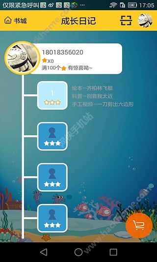 东方娃娃绘本版官网app下载 v1.0.1