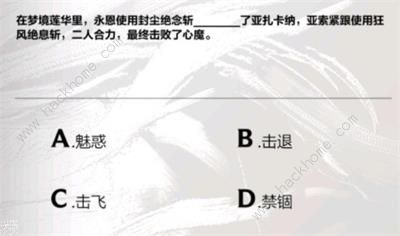 英雄联盟手游永恩降临答案大全 永恩降临题目及答案总汇图片3