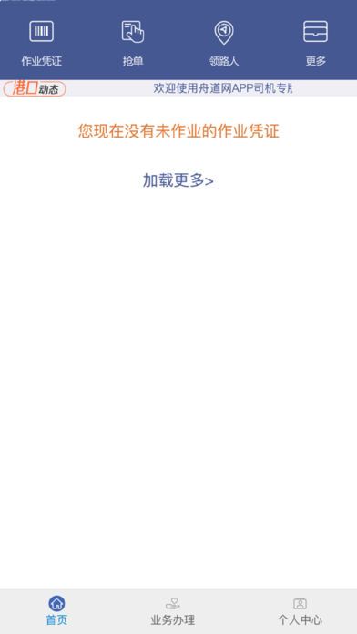 舟道网司机专版app下载官方手机版 v04.05.0027