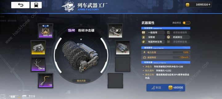 雷索纳斯撞击武器材料汇总 撞击武器需要多少材料图片2