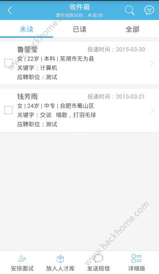 新安人才网企业版用户app官方下载 v4.2.4