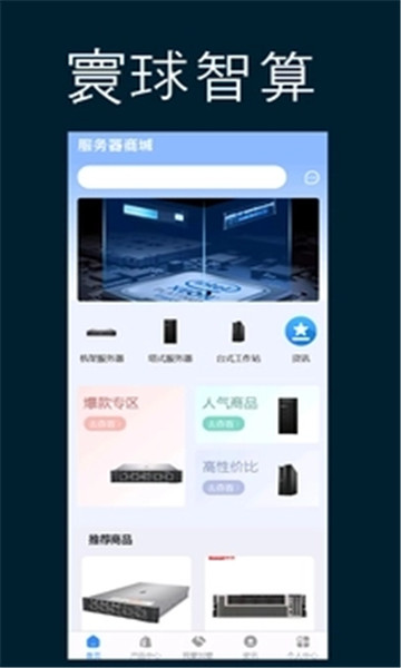 寰球智算官方最新版下载app v1.0.0