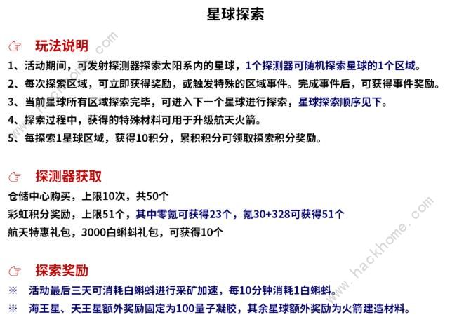 最强蜗牛奔赴星辰大海攻略大全 超详细奔赴星辰大海活动答案总汇