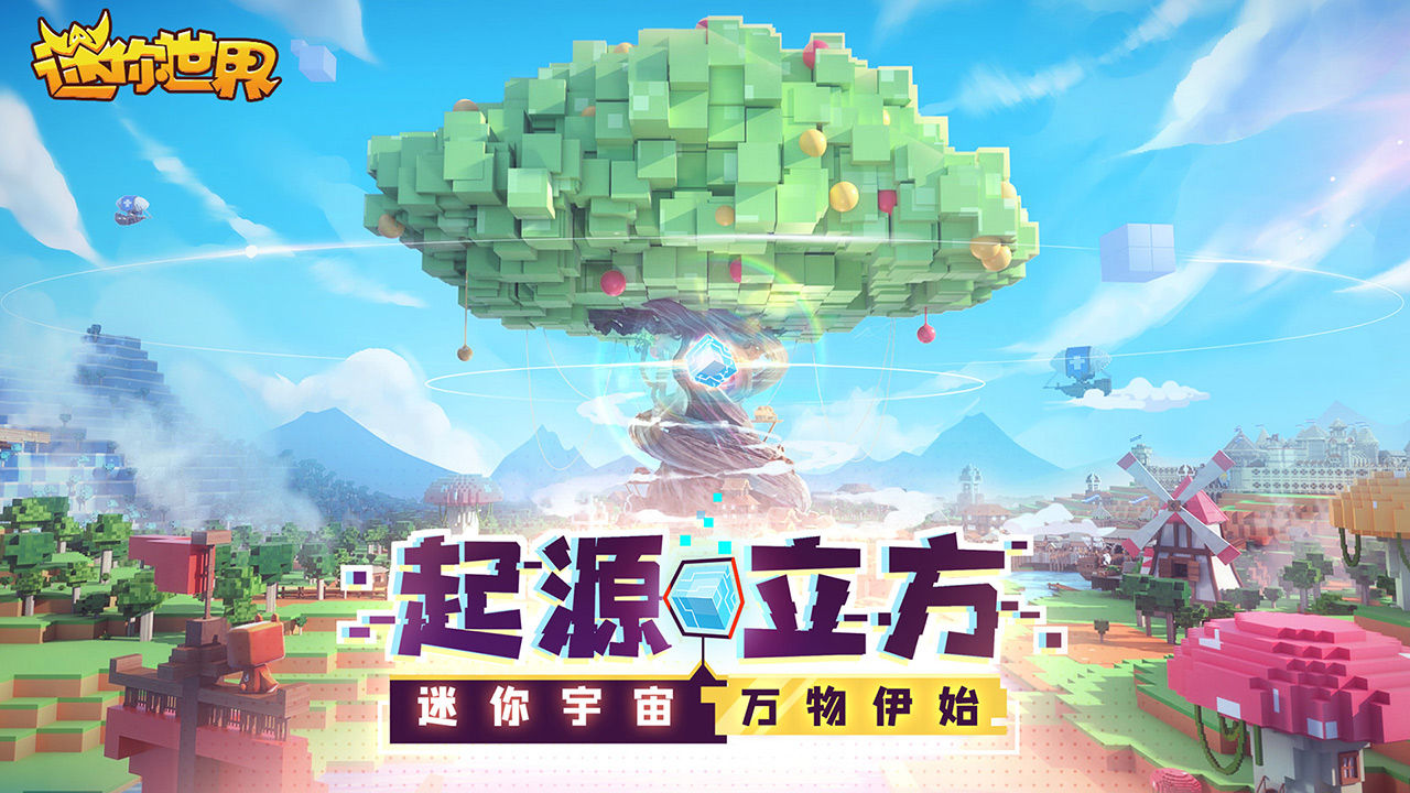 迷你世界1.2.0最新版本安装包下载 v1.37.1