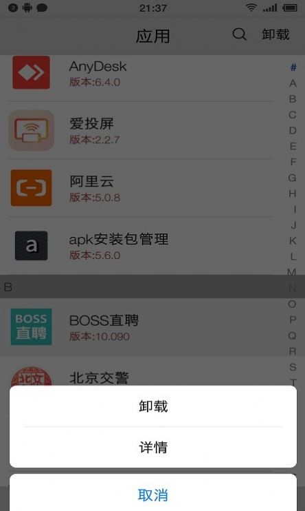 应用启动器app软件下载安装图片1