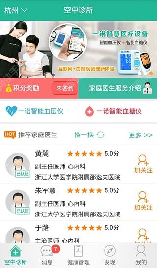 一诺医生APP官方手机版下载 v1.5.2