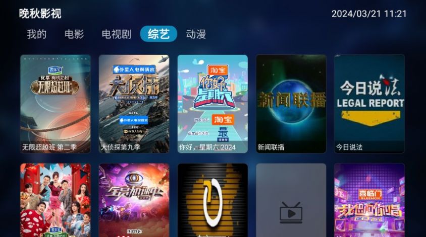 晚秋影视tv电视版免费软件下载 v4.3.3