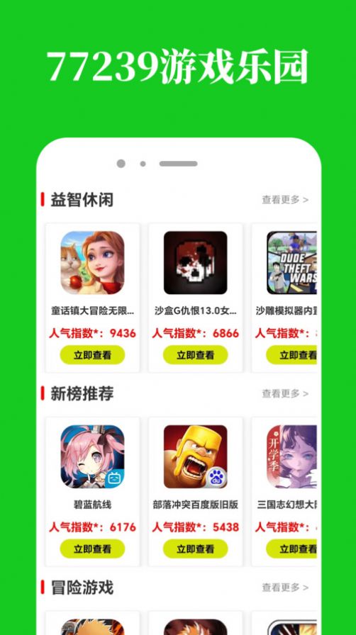 77239乐园官方下载免费版 v2.0.1