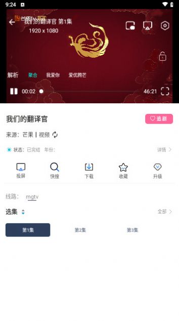 爱优腾芒电视版app手机版下载安装图片1