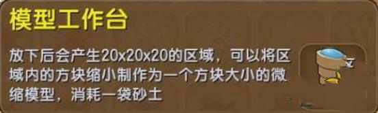 迷你世界模型工作台怎么用 模型工作台使用教程​
