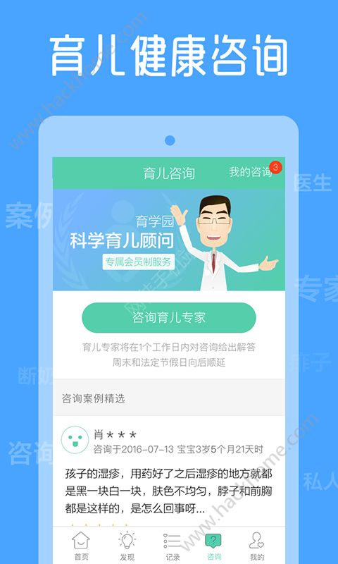 崔玉涛育学园诊所官网版app下载 v5.5.1