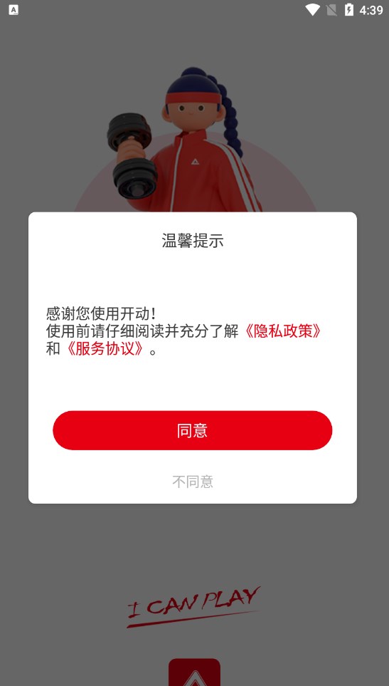 开动运动健身软件下载 v1.00.00_beta03