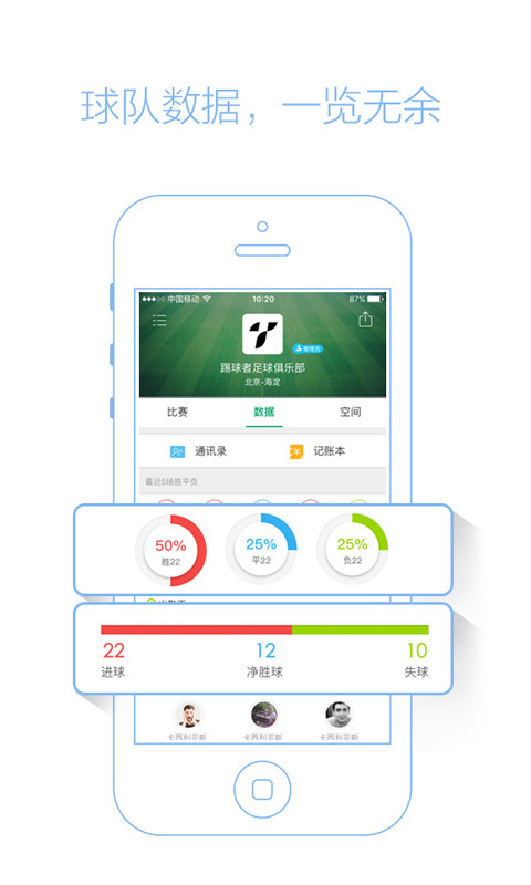 踢球者足球即时指数app手机版下载 v1.8.2