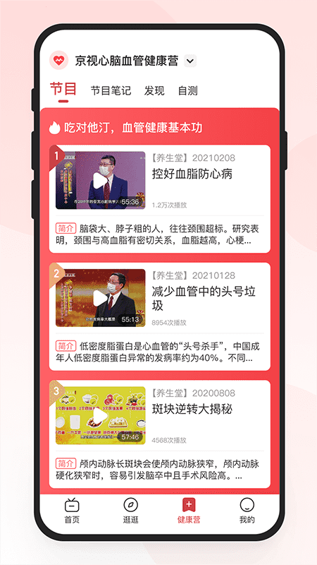 京视健康app安卓最新版 v2.2.1