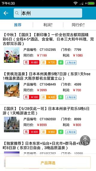 旅游圈b2b同业交易平台app官网版下载安装 v3.3.97