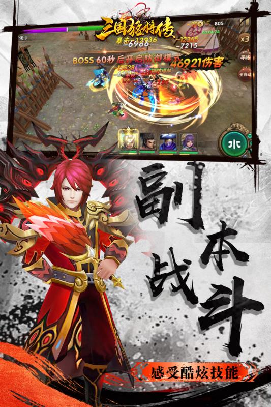 三国猛将传OL手游官方版正版 v1.6.3