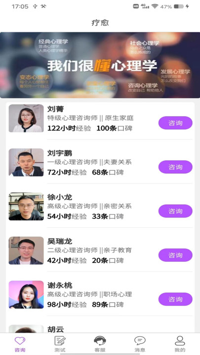 疗愈心理咨询下载 v1.0.1