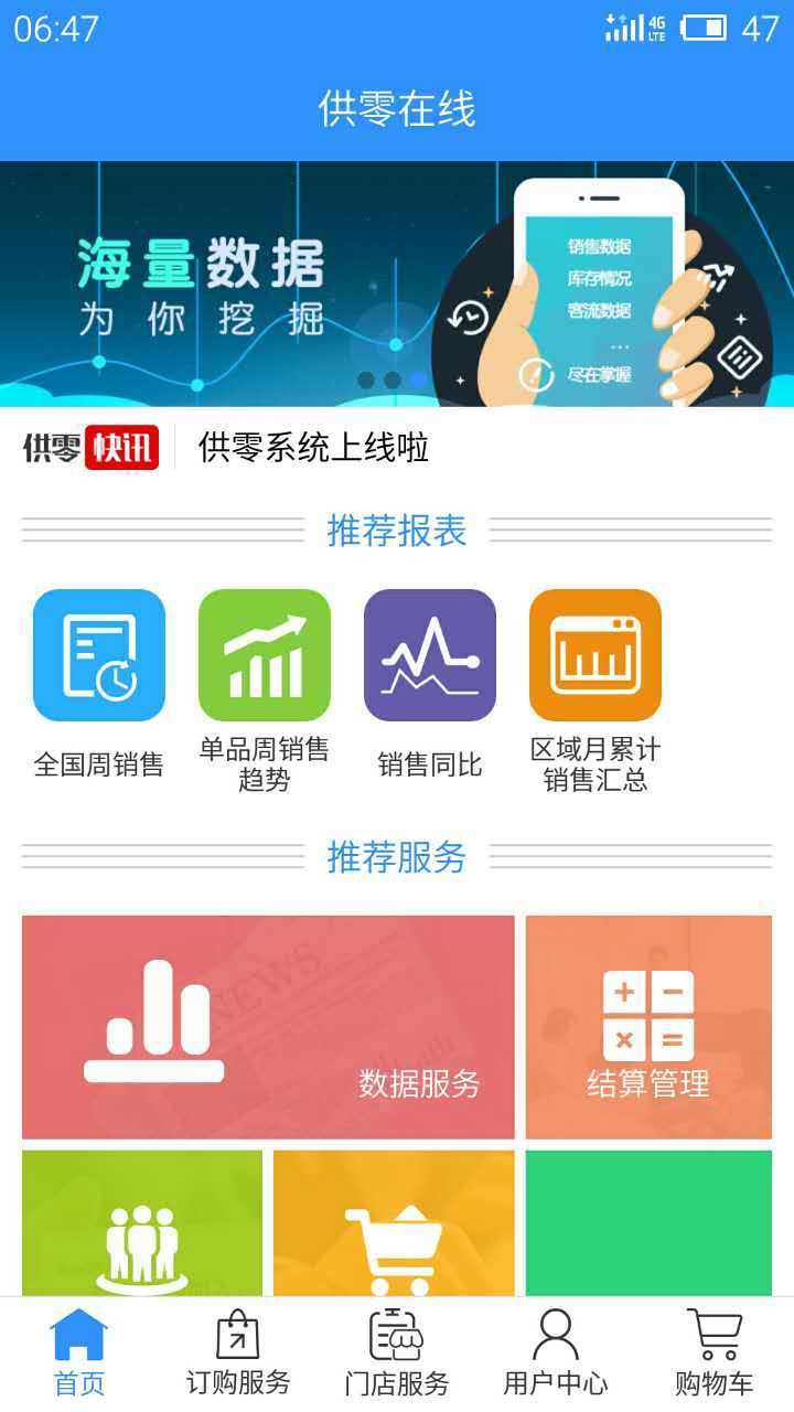 供零在线app下载手机版 v9.9.2