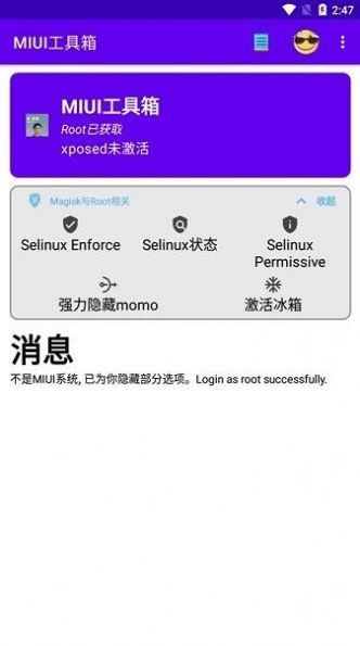 MIUI工具箱app软件官方版下载 v3.01