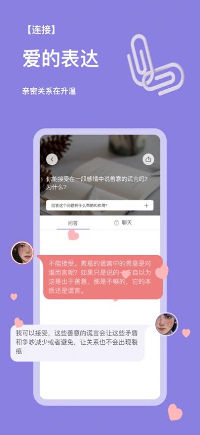 练爱星球情侣恋爱软件app下载 v1.0.0