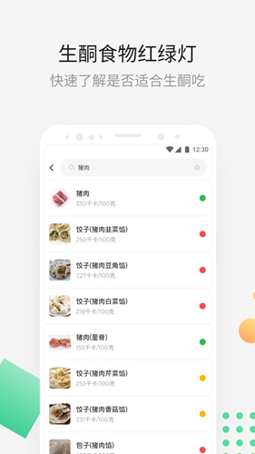 生酮减肥app最新官方版 v4.2.1