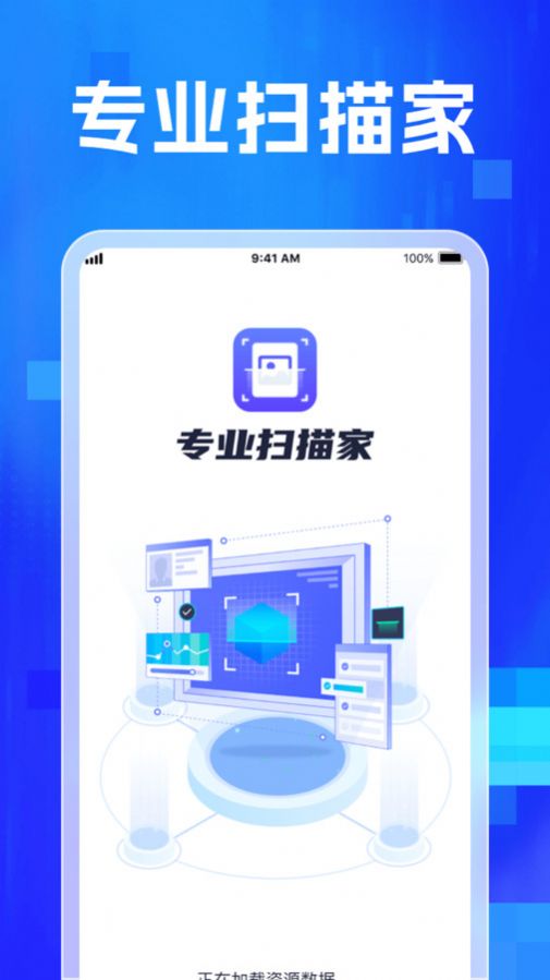 专业扫描家软件官方下载 v1.0.1