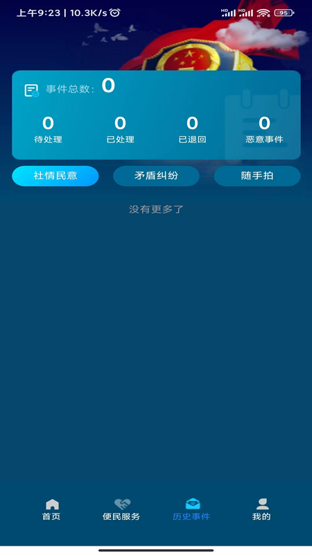 海东公安最新安卓版下载 v1.0.0