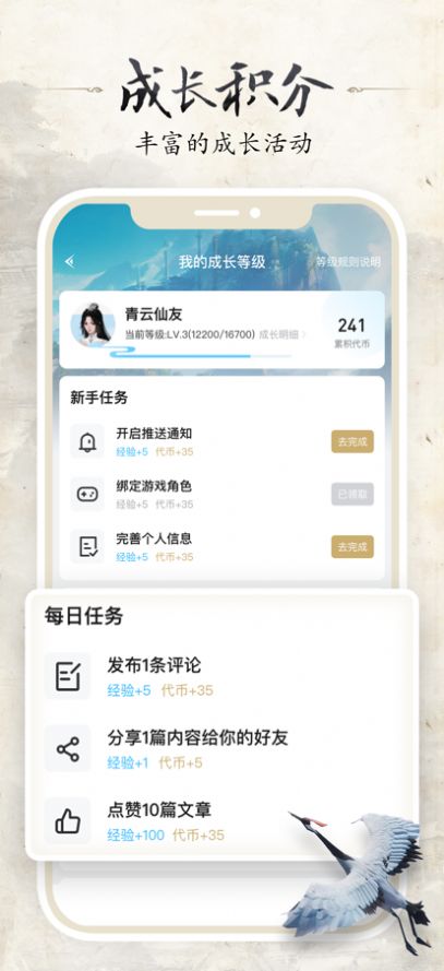 诛仙世界助手官方app下载 v1.2.5