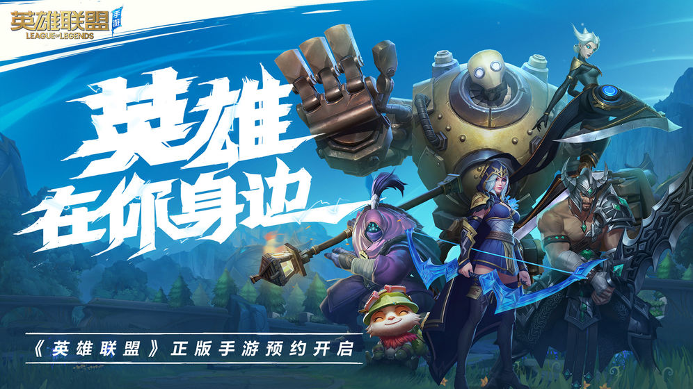 lol the brawl官网手机版 v2.4.0.4727