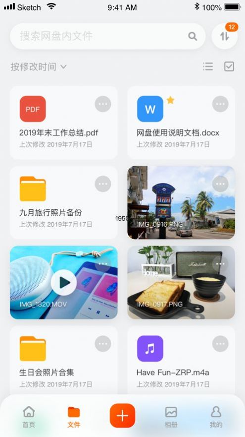 阿里云网盘官网app免费下载 v4.9.15.4