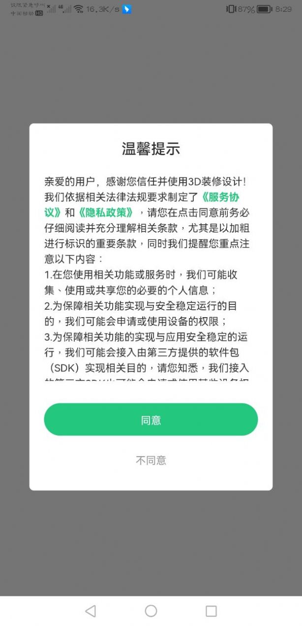 3d装修设计软件免费版下载app v1.0.0