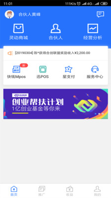 快钱合创联盟app手机版下载 v183