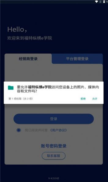 福特纵横e学院培训平台下载 v4.2.0