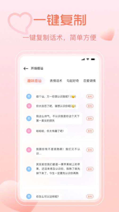 小鹿神撩秘籍软件手机版下载 v3.1.0