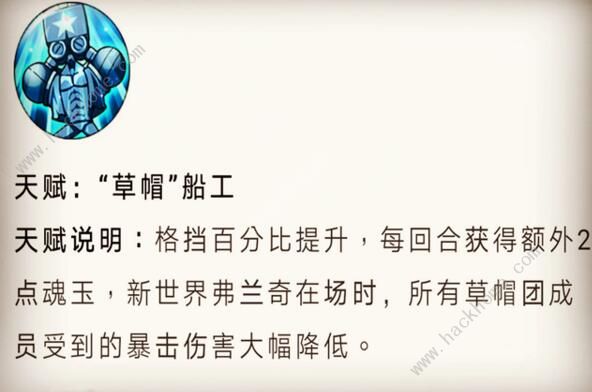 航海王燃烧意志新世界弗兰奇怎么加点 新世界弗兰奇技能加点攻略图片3