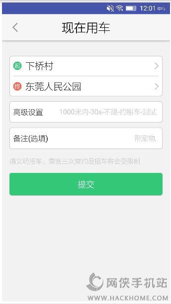 东莞e出行官网app下载 v2.1.37