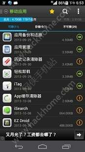 App2SD分区工具客户端官方下载 v2.2.6