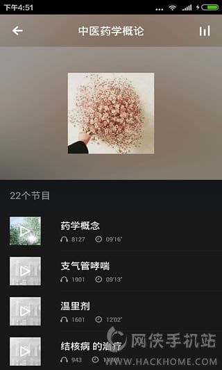 中医药基础app手机版下载 v3.5.0