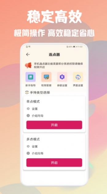 免费自动连点器app软件官方下载 v1.1