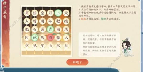 忘川风华录重光诗宴择字成句答案大全 择字成句全答案总汇图片2