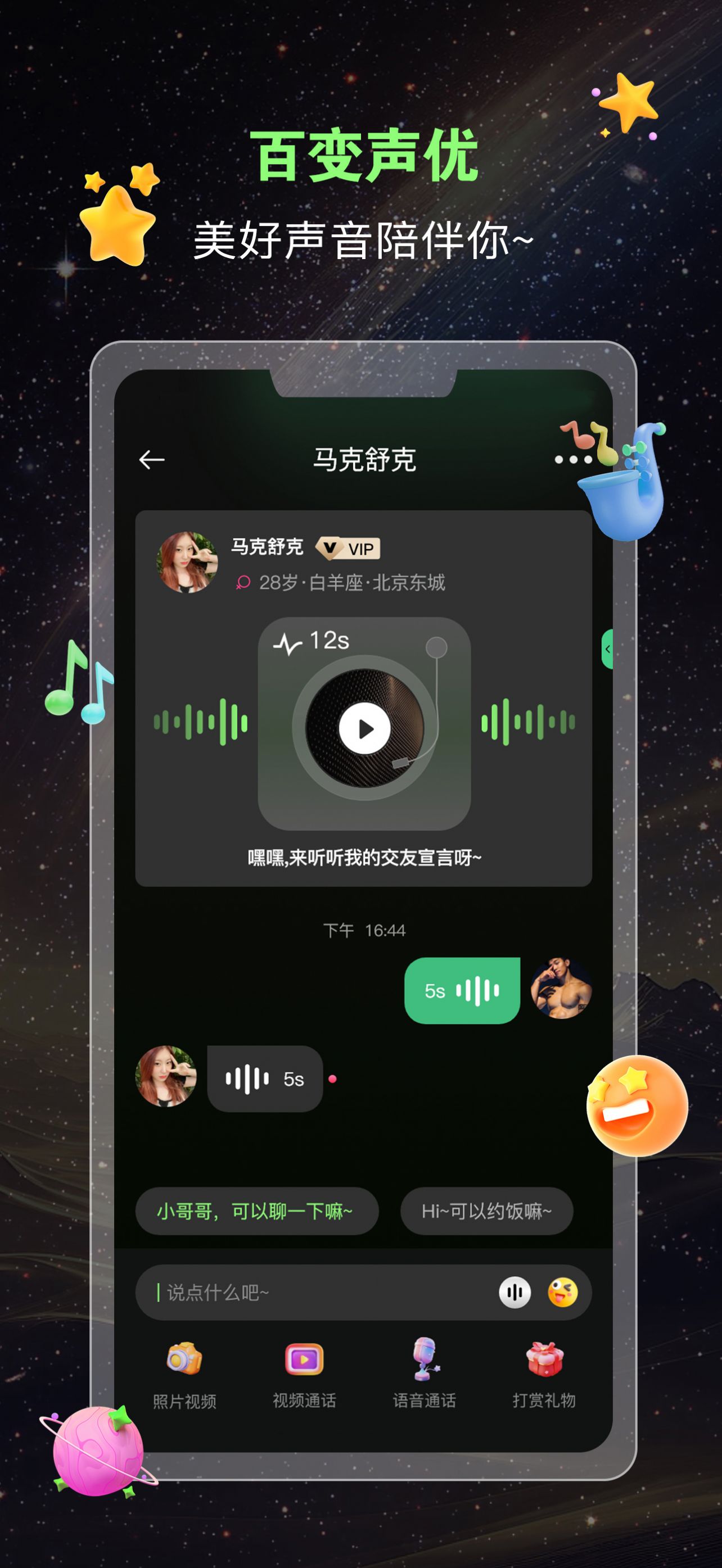 蛙声交友软件官方下载 v1.0.0