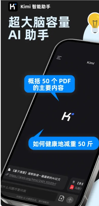 Kimi智能助手app官方下载 V1.1.8