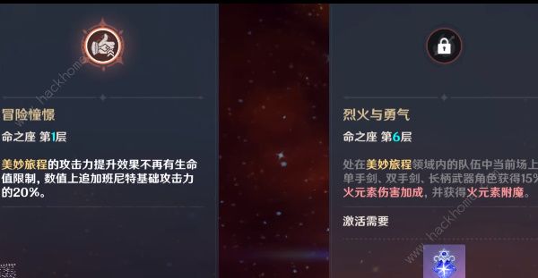 原神班尼特6星火神攻略 班尼特6星火神强度详解图片4