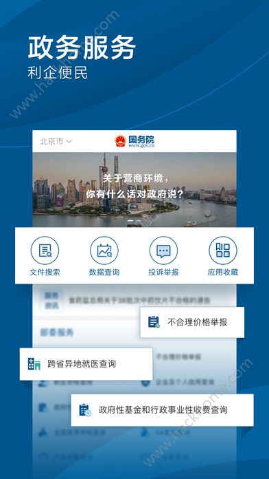 国务院最新版app官方下载 v5.2.0