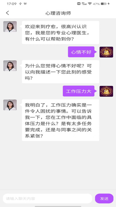 疗愈心理咨询下载图片2