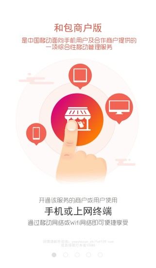 和包商户版app手机客户端下载 v2.5.2