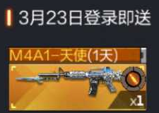 穿越火线枪战王者天使M4全民评测活动 登陆送天使M4A1图片2