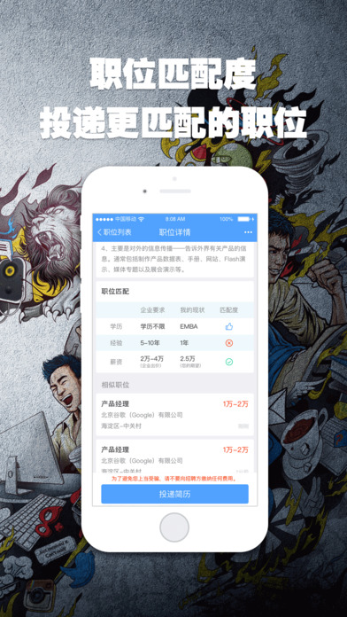 智联招聘官方版手机版app下载 v8.11.8